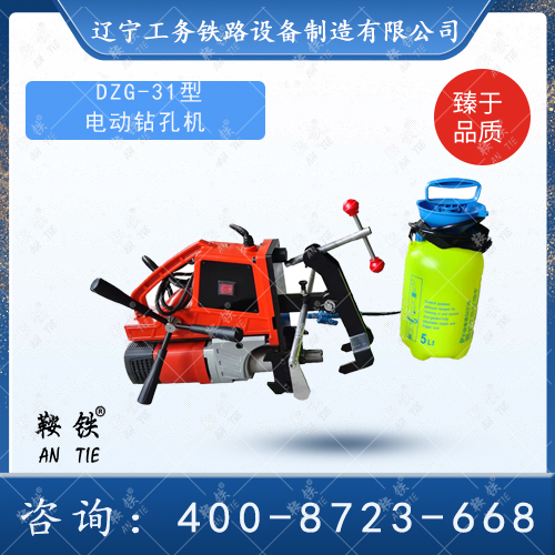 DGZ-32型鋼軌鉆孔機