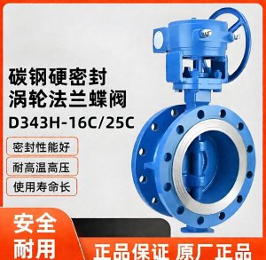 新疆DN250/D343H-16C法蘭蝶閥生產廠家